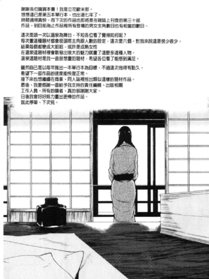 [立花オミナ] ゆけむりハーレム物語|湯煙繚繞後宮淫亂物語 [中国翻訳][疏碼]_200