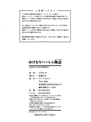 [立花オミナ] ゆけむりハーレム物語|湯煙繚繞後宮淫亂物語 [中国翻訳][疏碼]_202