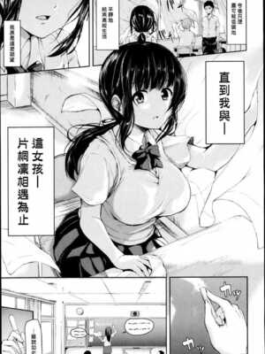 [立花オミナ] 残念なヒロインたち1~6 +アフター1~2 [中国翻訳][漢化組漢化組#]_007