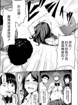 [立花オミナ] 残念なヒロインたち1~6 +アフター1~2 [中国翻訳][漢化組漢化組#]_094