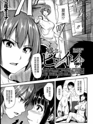[立花オミナ] 残念なヒロインたち1~6 +アフター1~2 [中国翻訳][漢化組漢化組#]_175