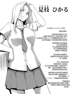 [池袋DPC (デイノジ)]水泳部のふたり+ふたり+顧問+三人 [中国翻訳][薄碼][DL版][vexling機翻]_071
