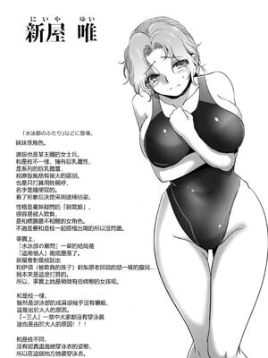 [池袋DPC (デイノジ)]水泳部のふたり+ふたり+顧問+三人 [中国翻訳][薄碼][DL版][vexling機翻]_072