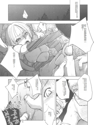 [池袋DPC (デイノジ)]ノード侵攻 Ⅰ-Ⅴ+「戦乱のヘキサ」 (戦乱のヘキサ)[中国翻訳][DL版]_014