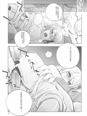 [池袋DPC (デイノジ)]ノード侵攻 Ⅰ-Ⅴ+「戦乱のヘキサ」 (戦乱のヘキサ)[中国翻訳][DL版]_020