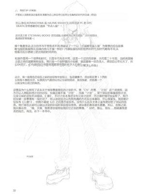 [池袋DPC (デイノジ)]ノード侵攻 Ⅰ-Ⅴ+「戦乱のヘキサ」 (戦乱のヘキサ)[中国翻訳][DL版]_033