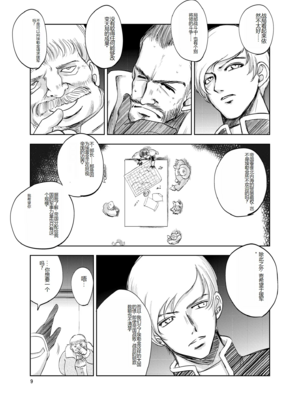 [池袋DPC (デイノジ)]ノード侵攻 Ⅰ-Ⅴ+「戦乱のヘキサ」 (戦乱のヘキサ)[中国翻訳][DL版]_041