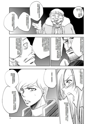 [池袋DPC (デイノジ)]ノード侵攻 Ⅰ-Ⅴ+「戦乱のヘキサ」 (戦乱のヘキサ)[中国翻訳][DL版]_043