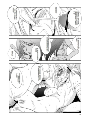 [池袋DPC (デイノジ)]ノード侵攻 Ⅰ-Ⅴ+「戦乱のヘキサ」 (戦乱のヘキサ)[中国翻訳][DL版]_052