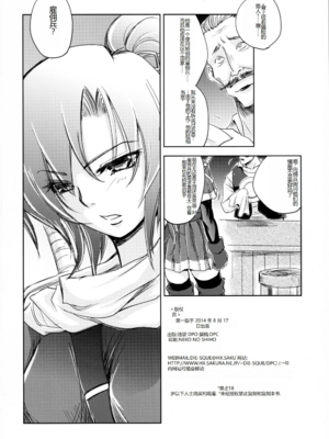 [池袋DPC (デイノジ)]ノード侵攻 Ⅰ-Ⅴ+「戦乱のヘキサ」 (戦乱のヘキサ)[中国翻訳][DL版]_099