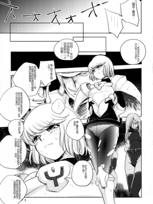 [池袋DPC (デイノジ)]ノード侵攻 Ⅰ-Ⅴ+「戦乱のヘキサ」 (戦乱のヘキサ)[中国翻訳][DL版]_103