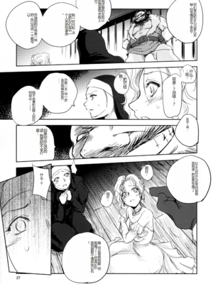 [池袋DPC (デイノジ)]ノード侵攻 Ⅰ-Ⅴ+「戦乱のヘキサ」 (戦乱のヘキサ)[中国翻訳][DL版]_157