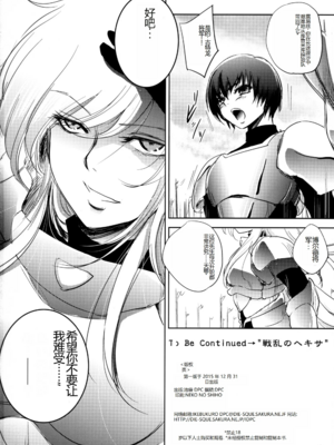 [池袋DPC (デイノジ)]ノード侵攻 Ⅰ-Ⅴ+「戦乱のヘキサ」 (戦乱のヘキサ)[中国翻訳][DL版]_172