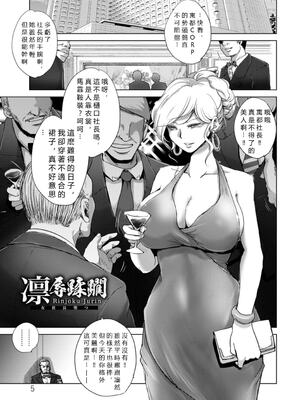 [池袋DPC (デイノジ)]凛辱蹂躙 1~5+コミックス特別描 [中国翻訳][薄碼][DL版][vexling機翻]_002