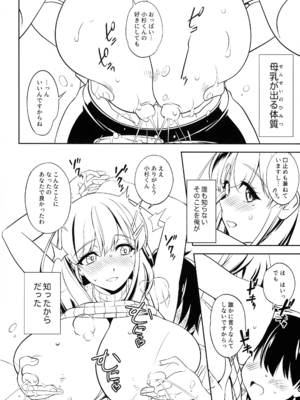 (C105) [なります屋 (秋葉わたる)] 憧れの女教師と母乳管理えっち_08