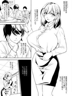 (C105) [なります屋 (秋葉わたる)] 憧れの女教師と母乳管理えっち_09