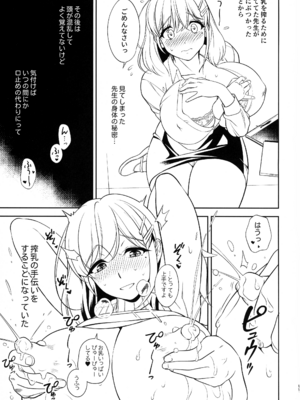 (C105) [なります屋 (秋葉わたる)] 憧れの女教師と母乳管理えっち_11