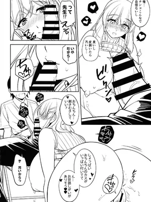 (C105) [なります屋 (秋葉わたる)] 憧れの女教師と母乳管理えっち_18
