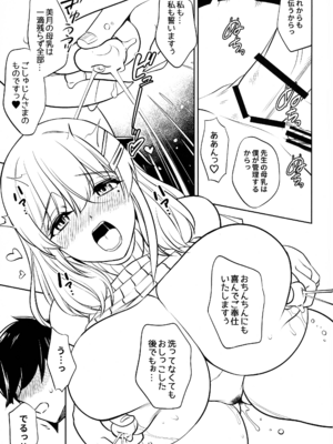 (C105) [なります屋 (秋葉わたる)] 憧れの女教師と母乳管理えっち_21