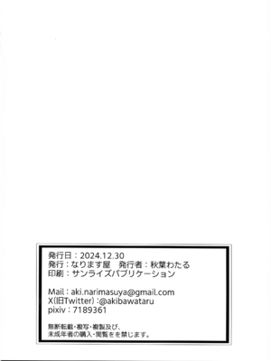 (C105) [なります屋 (秋葉わたる)] 憧れの女教師と母乳管理えっち_26