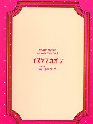 (C105) [イヌヤマカガシ (赤口ユウダ)] 汁だく天龍ちゃん-フルカラー版- (艦隊これくしょん -艦これ-)_02