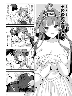 (C105) [悪転奏進 (黒糖ニッケ)] 悪転奏進 艦 れ同人誌総集編 HAPPY END Selection (艦隊これくしょん -艦これ-)_054
