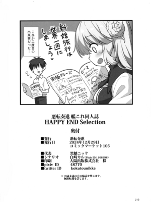 (C105) [悪転奏進 (黒糖ニッケ)] 悪転奏進 艦 れ同人誌総集編 HAPPY END Selection (艦隊これくしょん -艦これ-)_209