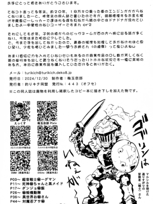 (C105) [釣りキチ同盟 (梅玉奈部)] い裸スと本 24 (よろず)_58