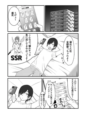 [banana Cat (さざやま)] クラスのアイドルがエッチな配信に出てた_07