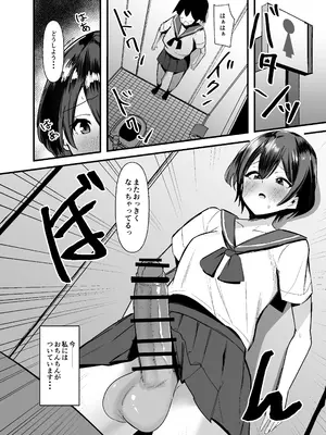 [こすこ帝国 (世良)] ふたなりちゃんは勃起したくない！[DL版]_05