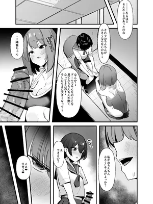 [こすこ帝国 (世良)] ふたなりちゃんは勃起したくない！[DL版]_08