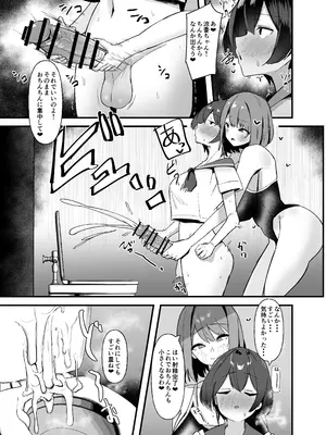 [こすこ帝国 (世良)] ふたなりちゃんは勃起したくない！[DL版]_10