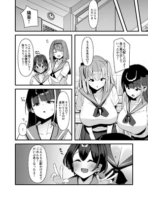 [こすこ帝国 (世良)] ふたなりちゃんは勃起したくない！[DL版]_15