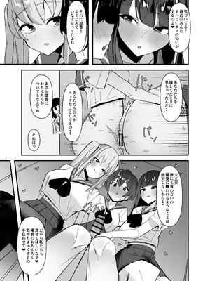 [こすこ帝国 (世良)] ふたなりちゃんは勃起したくない！[DL版]_18