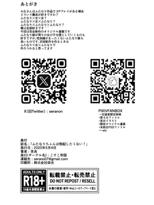 [こすこ帝国 (世良)] ふたなりちゃんは勃起したくない！[DL版]_27