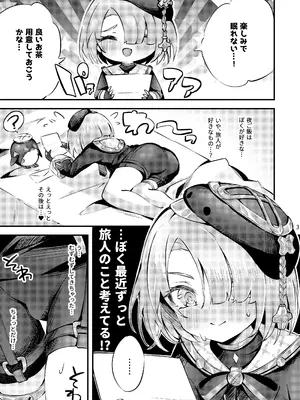[はるおのとりかご (はるお)] 純情♥ロマリタイム (原神) [DL版]_04