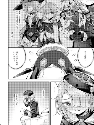 [はるおのとりかご (はるお)] 純情♥ロマリタイム (原神) [DL版]_09