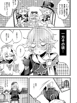 [はるおのとりかご (はるお)] 純情♥ロマリタイム (原神) [DL版]_10