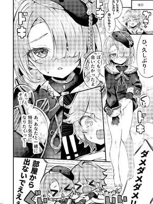 [はるおのとりかご (はるお)] 純情♥ロマリタイム (原神) [DL版]_11