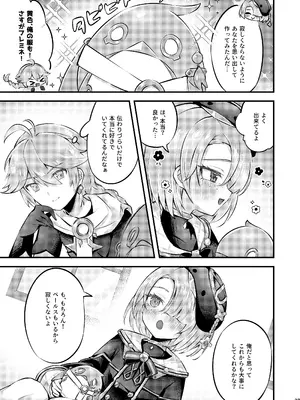 [はるおのとりかご (はるお)] 純情♥ロマリタイム (原神) [DL版]_38