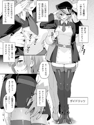 [ばつ印 (ばつ)] アズレンシコシコ母港生活 3 (アズールレーン) [DL版]_03