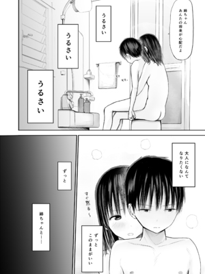 [灼熱ゴリラの戻し汁 (天ぷら土左衛門)] 皮をむきむきしてくれるお姉ちゃんと 一緒にお風呂入るのがやめられない話 [DL版]_03