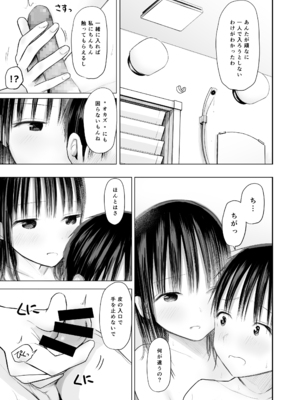 [灼熱ゴリラの戻し汁 (天ぷら土左衛門)] 皮をむきむきしてくれるお姉ちゃんと 一緒にお風呂入るのがやめられない話 [DL版]_12