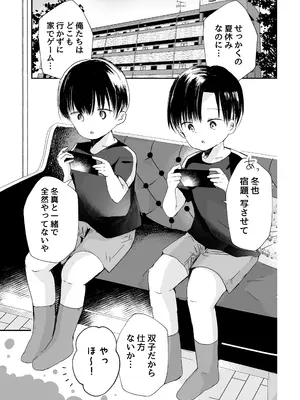 [自己モラトリアム (さやか)] 3人のひみつだよ [DL版]_02