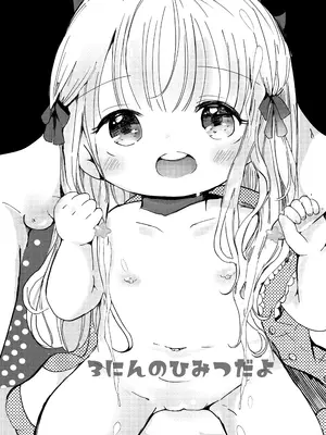 [自己モラトリアム (さやか)] 3人のひみつだよ [DL版]_03