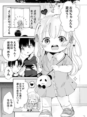 [自己モラトリアム (さやか)] 3人のひみつだよ [DL版]_04