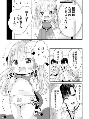 [自己モラトリアム (さやか)] 3人のひみつだよ [DL版]_06