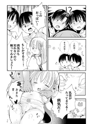 [自己モラトリアム (さやか)] 3人のひみつだよ [DL版]_07