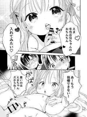 [自己モラトリアム (さやか)] 3人のひみつだよ [DL版]_12