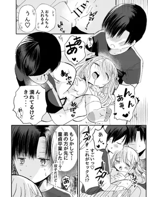 [自己モラトリアム (さやか)] 3人のひみつだよ [DL版]_13
